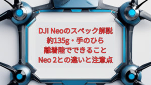 DJI Neoのスペック解説【2026年版】｜約135g・手のひら離着陸でできること、Neo 2との違いと注意点